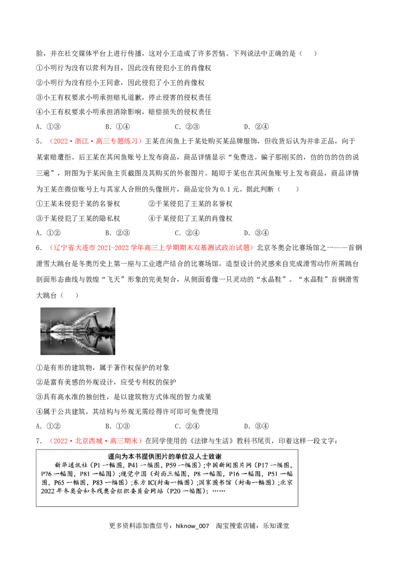 第01单元民事权利与义务单元测试（B卷&middot;能力提升）（原卷版）_E015高中全科试卷_政治试题_选修2_1.单元测试_单元测试卷