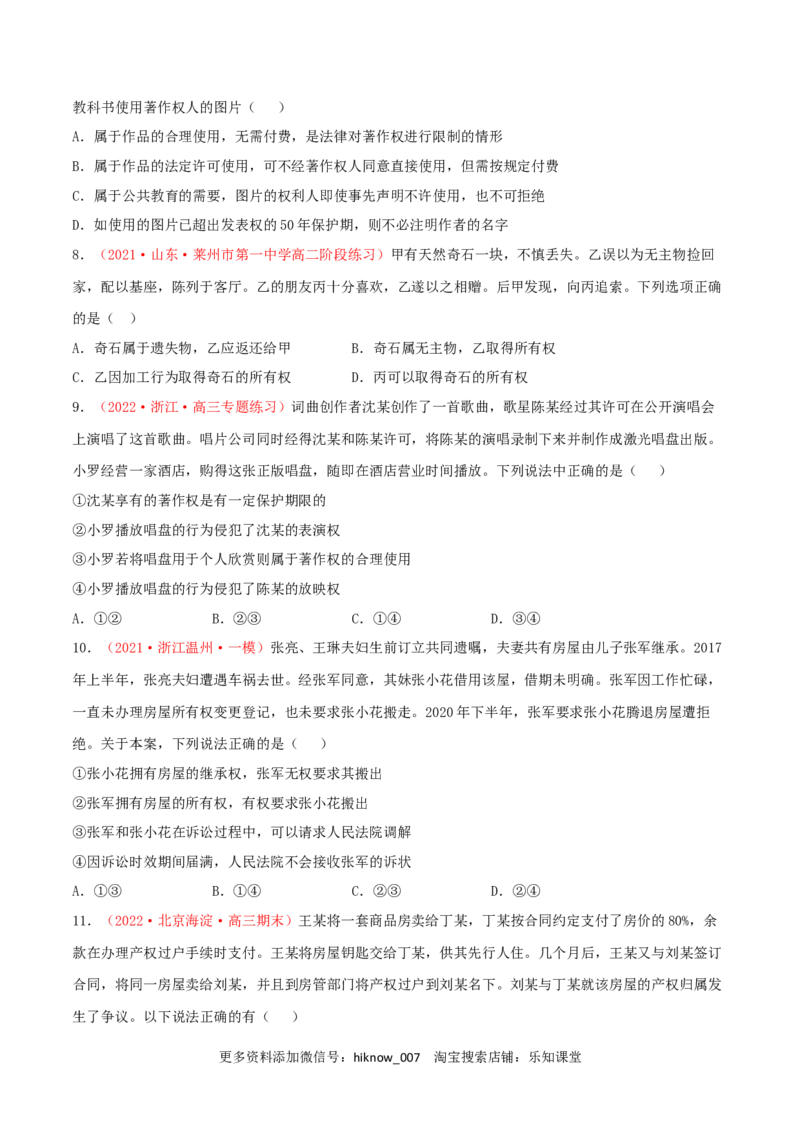 第01单元民事权利与义务单元测试（B卷&middot;能力提升）（原卷版）_E015高中全科试卷_政治试题_选修2_1.单元测试_单元测试卷