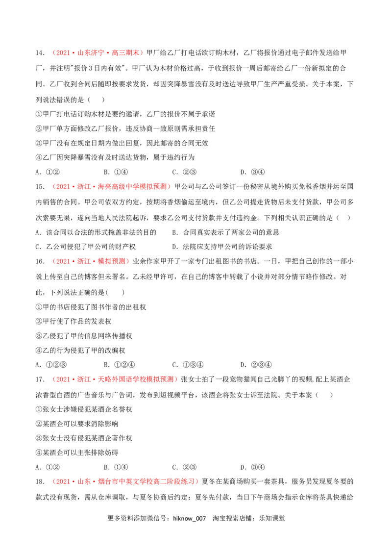 第01单元民事权利与义务单元测试（B卷&middot;能力提升）（原卷版）_E015高中全科试卷_政治试题_选修2_1.单元测试_单元测试卷