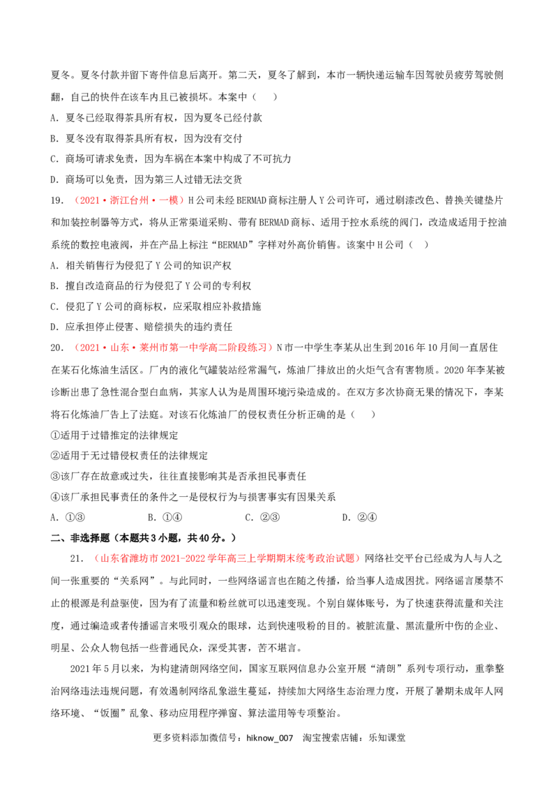 第01单元民事权利与义务单元测试（B卷&middot;能力提升）（原卷版）_E015高中全科试卷_政治试题_选修2_1.单元测试_单元测试卷