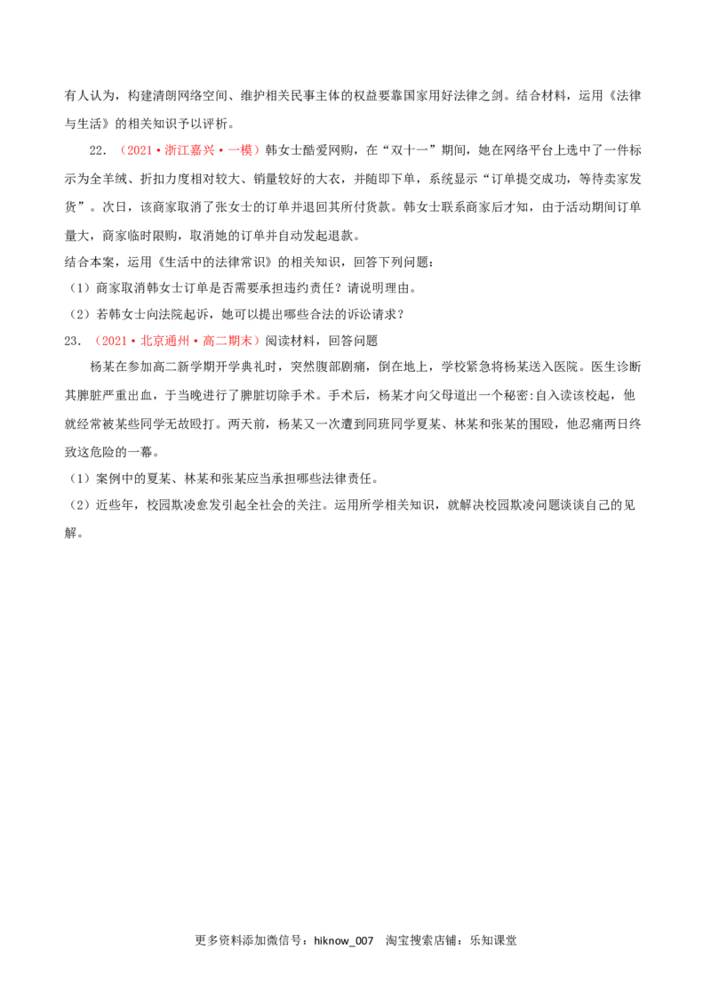 第01单元民事权利与义务单元测试（B卷&middot;能力提升）（原卷版）_E015高中全科试卷_政治试题_选修2_1.单元测试_单元测试卷
