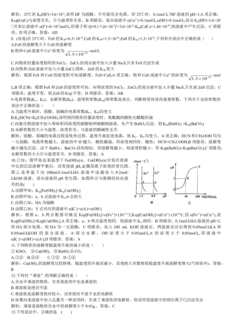 3.4沉淀溶解平衡第一课时难溶电解质的沉淀溶解平衡基础练习新教材人教版（2019）高中化学选择性必修一_E015高中全科试卷_化学试题_选修1_3.新版人教版高中化学试卷选择性必修1