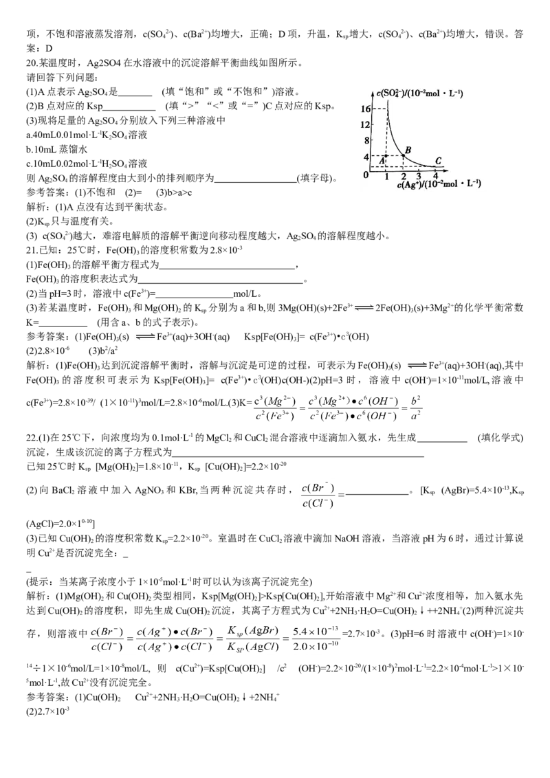 3.4沉淀溶解平衡第一课时难溶电解质的沉淀溶解平衡基础练习新教材人教版（2019）高中化学选择性必修一_E015高中全科试卷_化学试题_选修1_3.新版人教版高中化学试卷选择性必修1