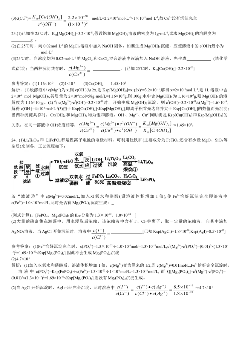 3.4沉淀溶解平衡第一课时难溶电解质的沉淀溶解平衡基础练习新教材人教版（2019）高中化学选择性必修一_E015高中全科试卷_化学试题_选修1_3.新版人教版高中化学试卷选择性必修1