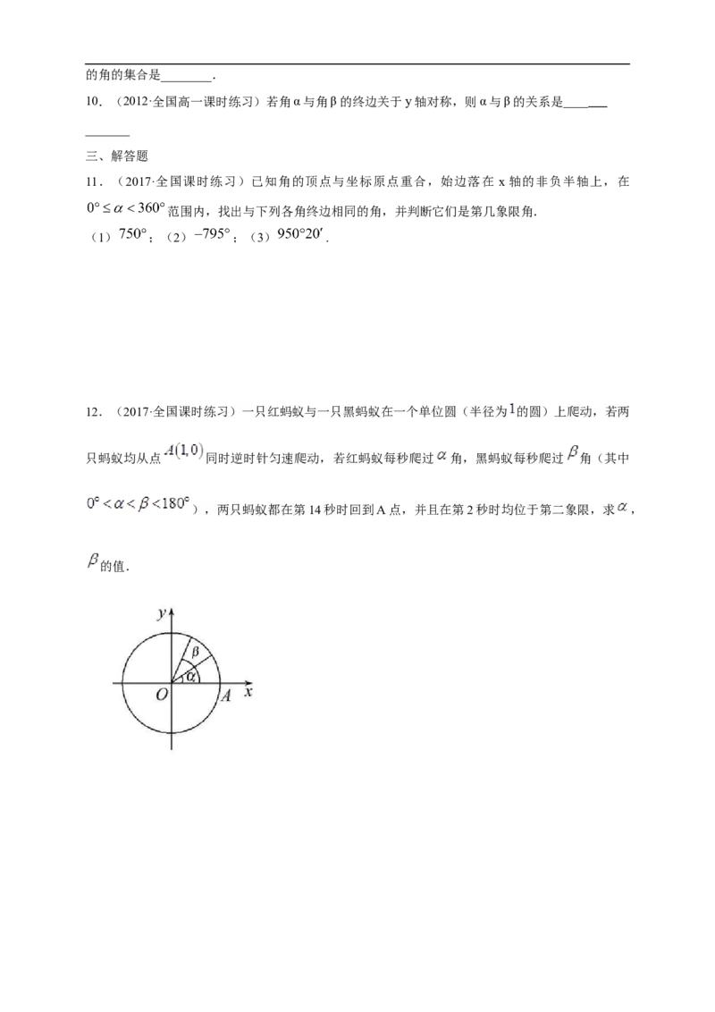 5.1.1任意角练习（1）（原卷版）_E015高中全科试卷_数学试题_必修1_02.同步练习_2.同步练习（第二套）_同步练习配套人教A版数学_第5章三角函数_5.1.1任意角_5.1.1任意角练习（1）