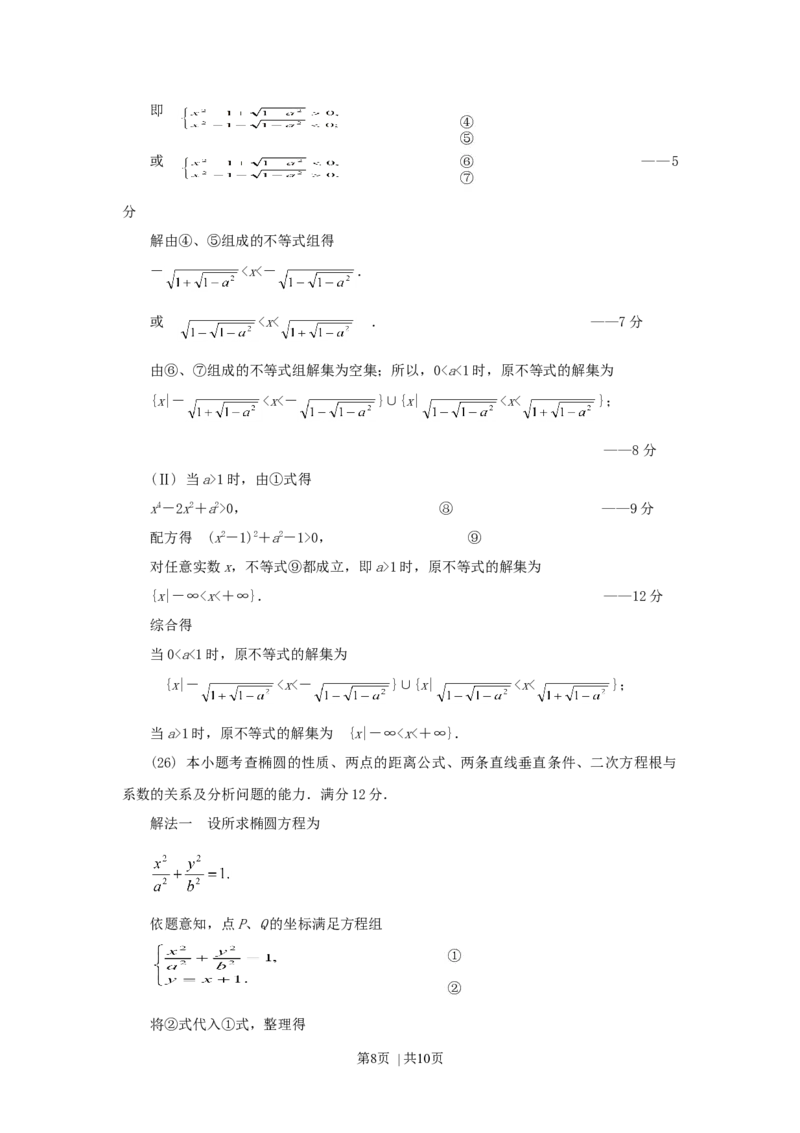 1991年湖北高考文科数学真题及答案_数学高考真题试卷_旧1990-2007&middot;高考数学真题_1990-2007&middot;高考数学真题&middot;word_湖北