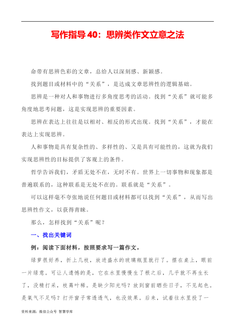 写作指导40：思辨类作文身体立意之法_2024年5月_01按日期_2号_2024高考语文写作专题（素材大全+写作技巧+满分作文+真题）_7.完2024年高考语文思辨类作文写作全面指导