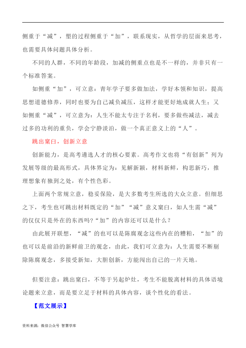 写作指导40：思辨类作文身体立意之法_2024年5月_01按日期_2号_2024高考语文写作专题（素材大全+写作技巧+满分作文+真题）_7.完2024年高考语文思辨类作文写作全面指导