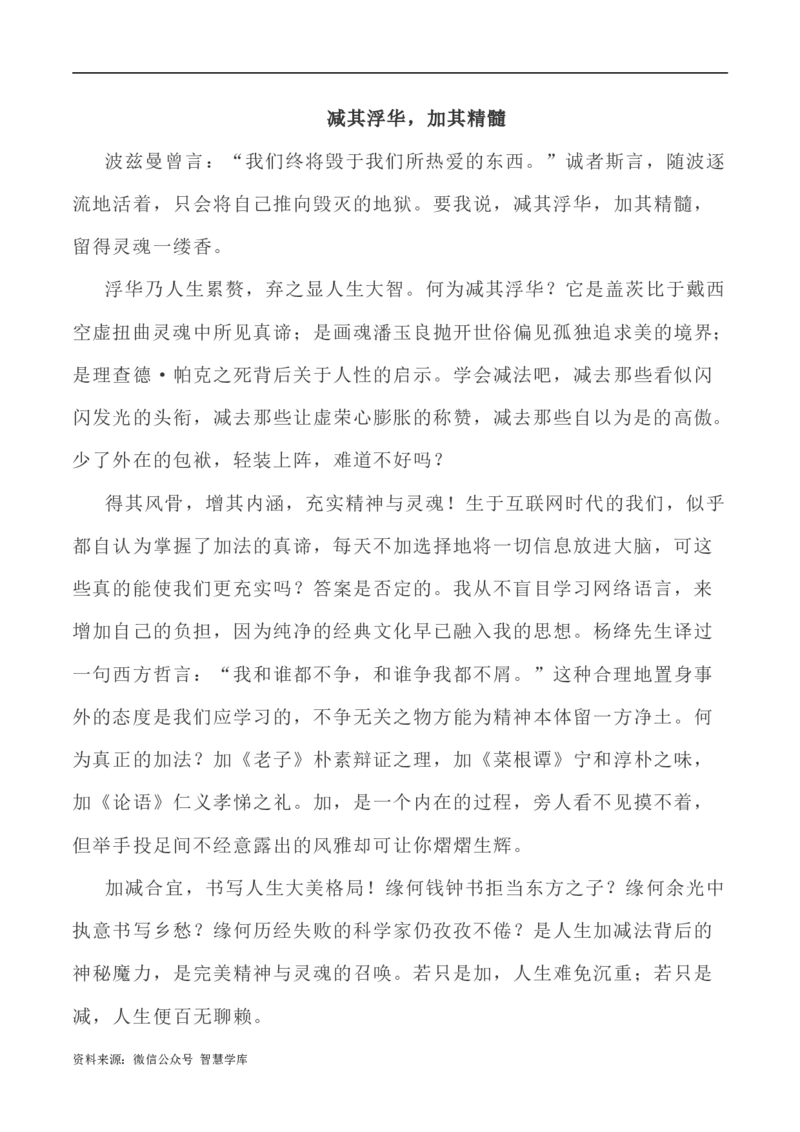 写作指导40：思辨类作文身体立意之法_2024年5月_01按日期_2号_2024高考语文写作专题（素材大全+写作技巧+满分作文+真题）_7.完2024年高考语文思辨类作文写作全面指导