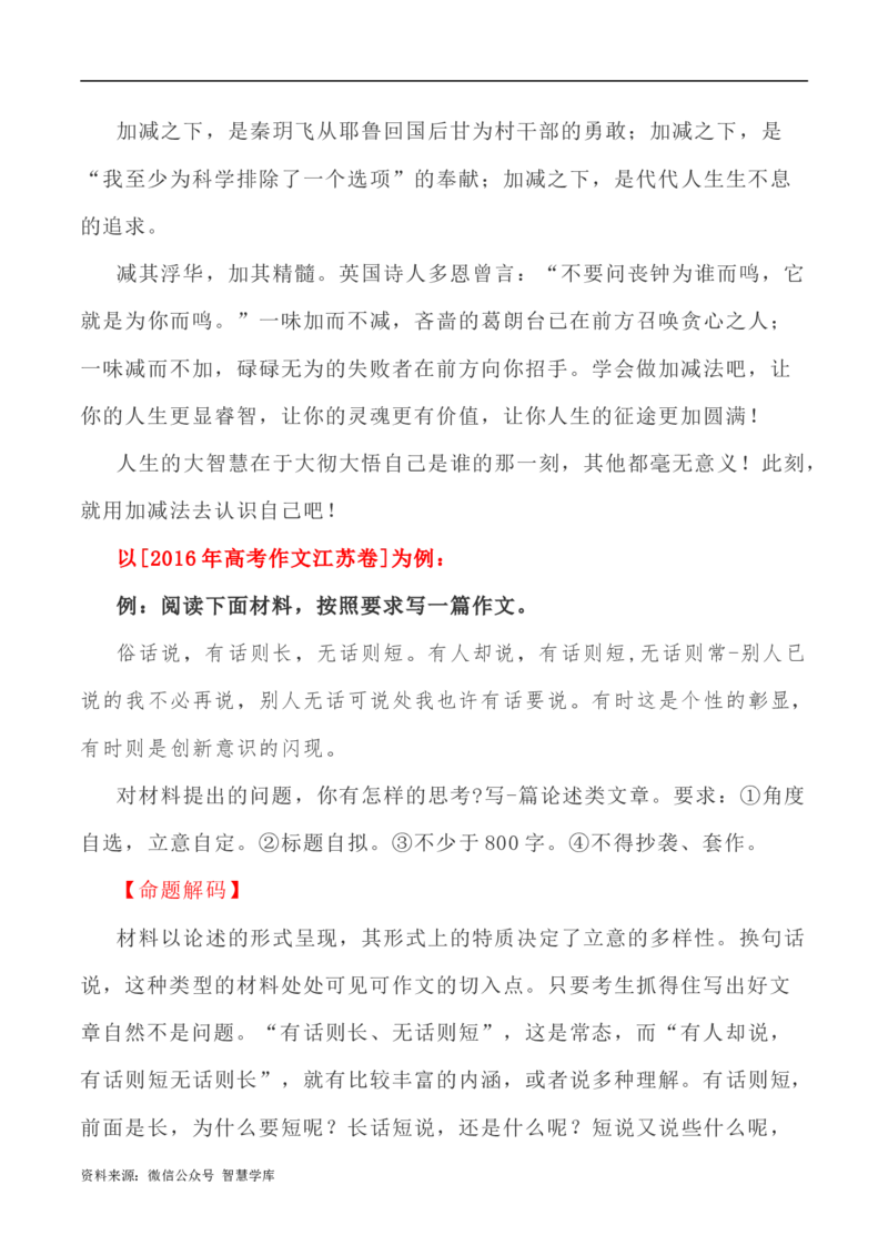 写作指导40：思辨类作文身体立意之法_2024年5月_01按日期_2号_2024高考语文写作专题（素材大全+写作技巧+满分作文+真题）_7.完2024年高考语文思辨类作文写作全面指导