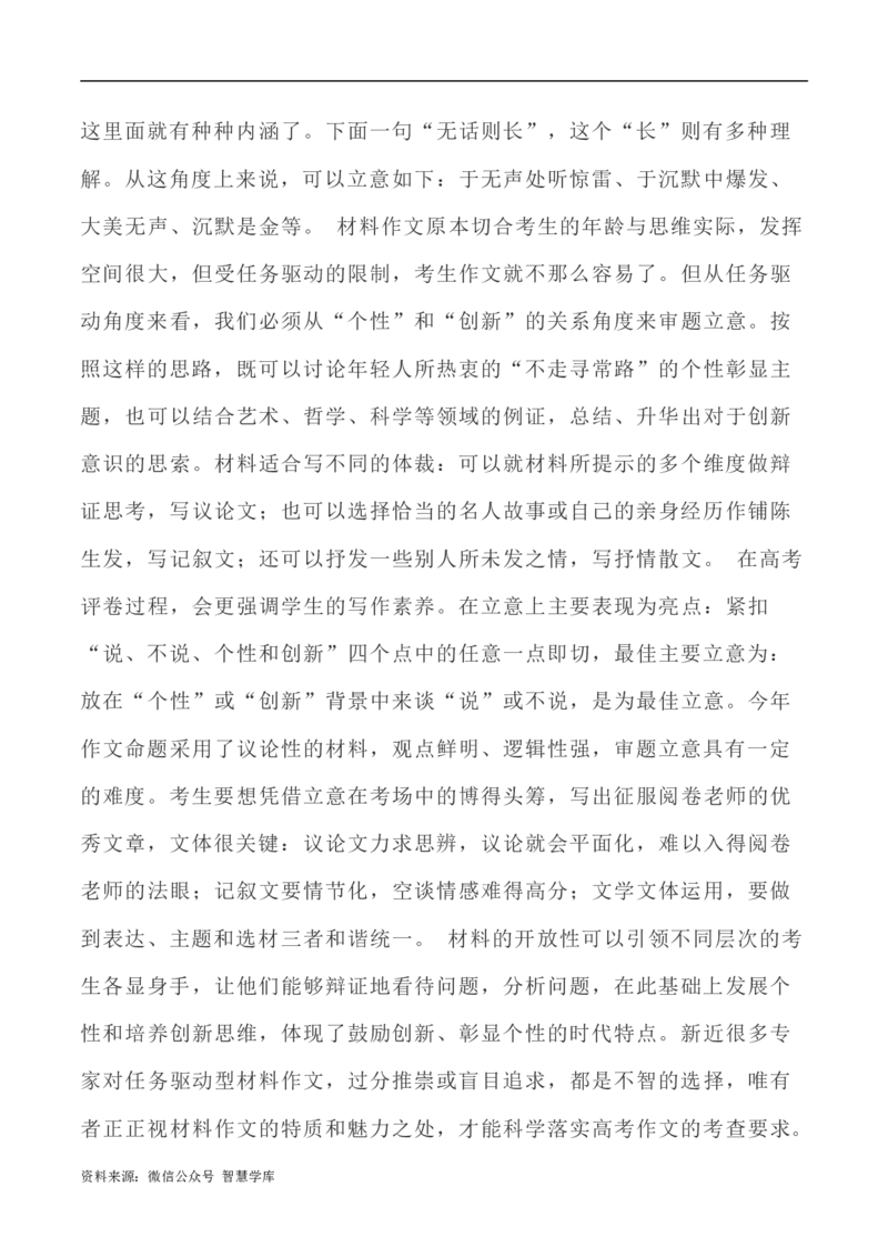 写作指导40：思辨类作文身体立意之法_2024年5月_01按日期_2号_2024高考语文写作专题（素材大全+写作技巧+满分作文+真题）_7.完2024年高考语文思辨类作文写作全面指导