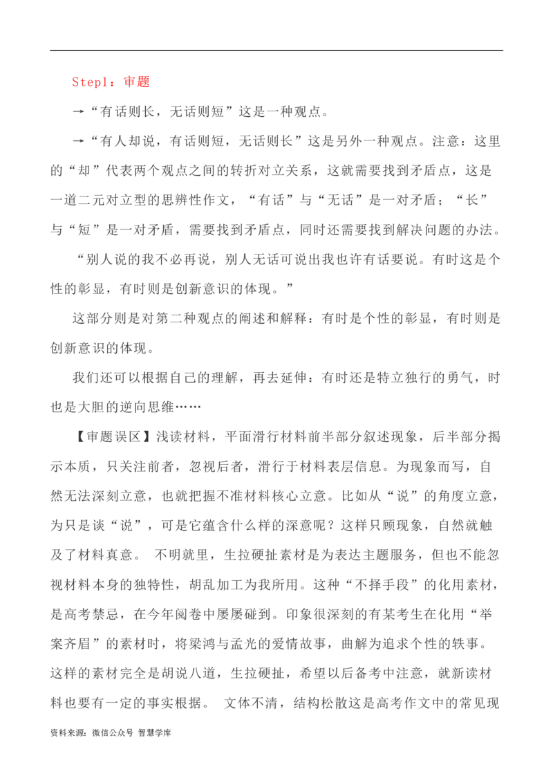 写作指导40：思辨类作文身体立意之法_2024年5月_01按日期_2号_2024高考语文写作专题（素材大全+写作技巧+满分作文+真题）_7.完2024年高考语文思辨类作文写作全面指导