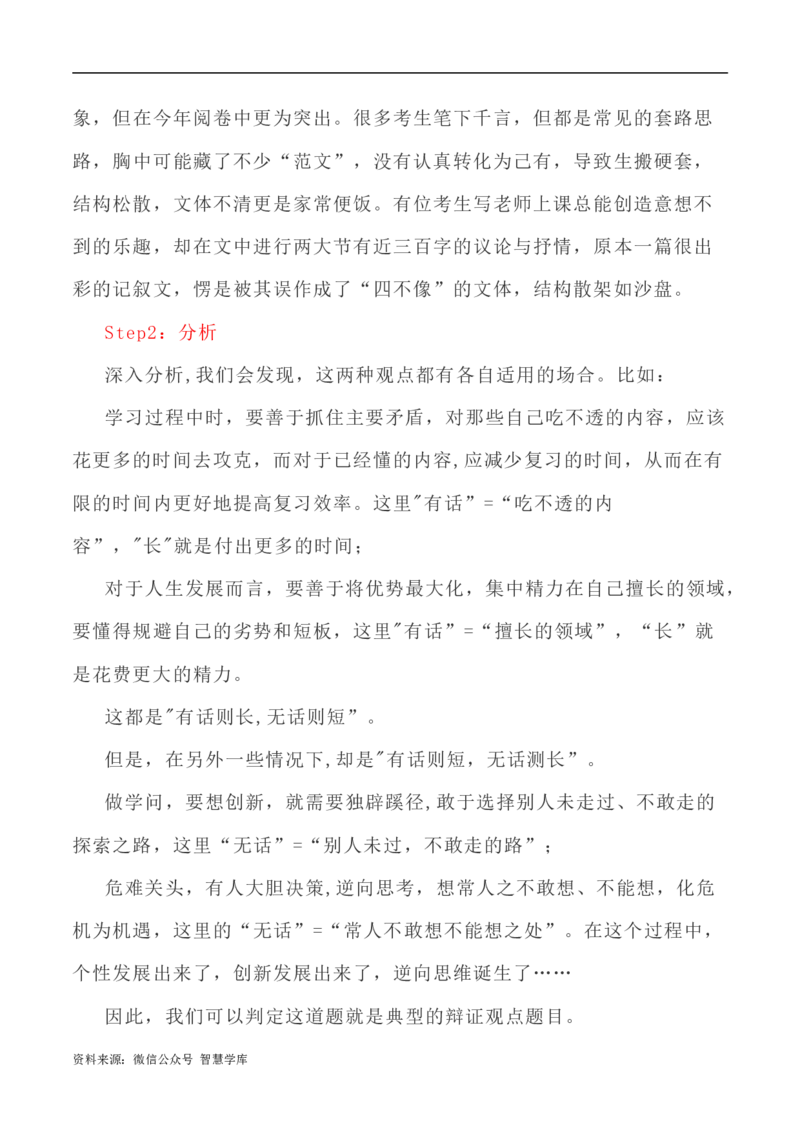 写作指导40：思辨类作文身体立意之法_2024年5月_01按日期_2号_2024高考语文写作专题（素材大全+写作技巧+满分作文+真题）_7.完2024年高考语文思辨类作文写作全面指导