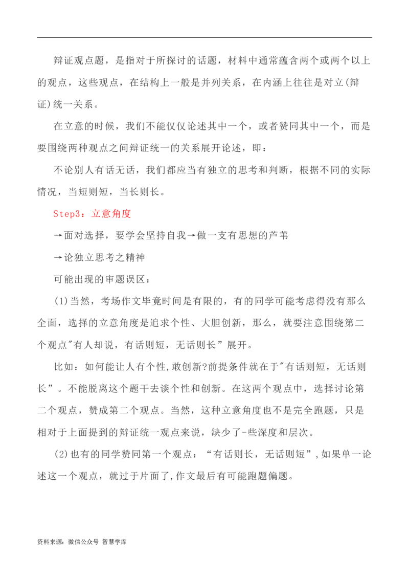 写作指导40：思辨类作文身体立意之法_2024年5月_01按日期_2号_2024高考语文写作专题（素材大全+写作技巧+满分作文+真题）_7.完2024年高考语文思辨类作文写作全面指导