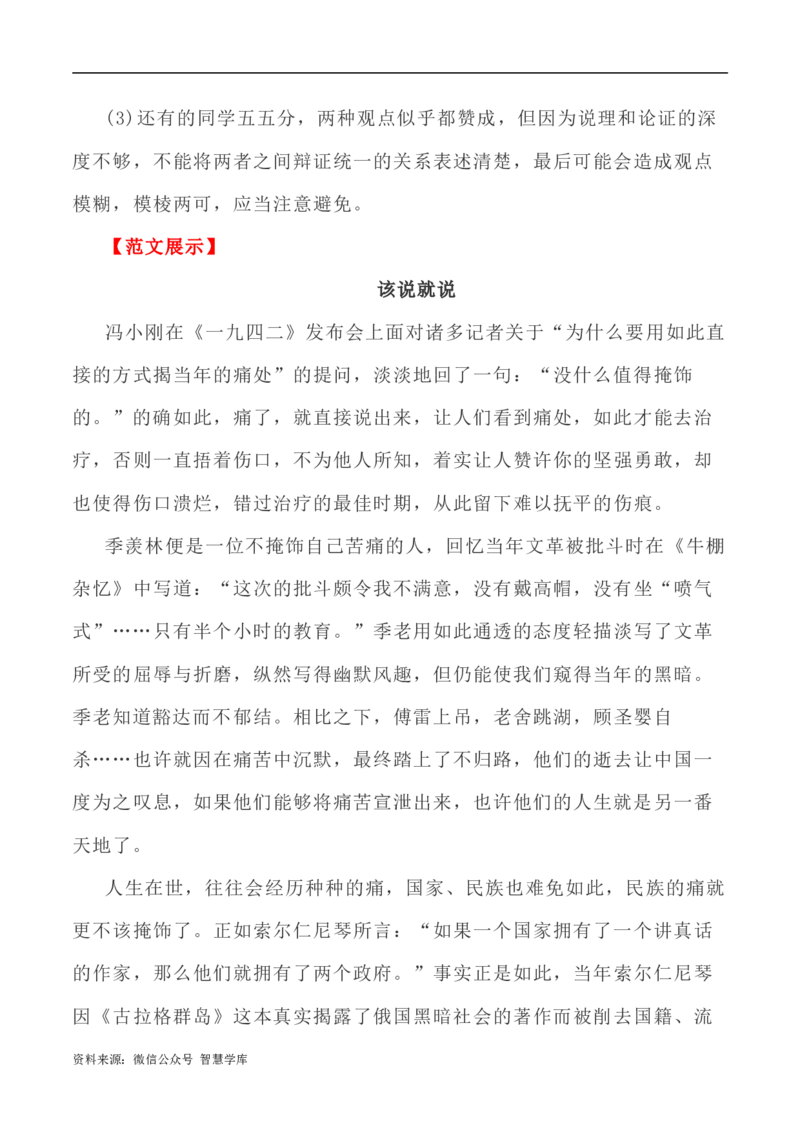 写作指导40：思辨类作文身体立意之法_2024年5月_01按日期_2号_2024高考语文写作专题（素材大全+写作技巧+满分作文+真题）_7.完2024年高考语文思辨类作文写作全面指导