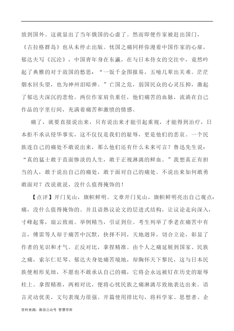 写作指导40：思辨类作文身体立意之法_2024年5月_01按日期_2号_2024高考语文写作专题（素材大全+写作技巧+满分作文+真题）_7.完2024年高考语文思辨类作文写作全面指导