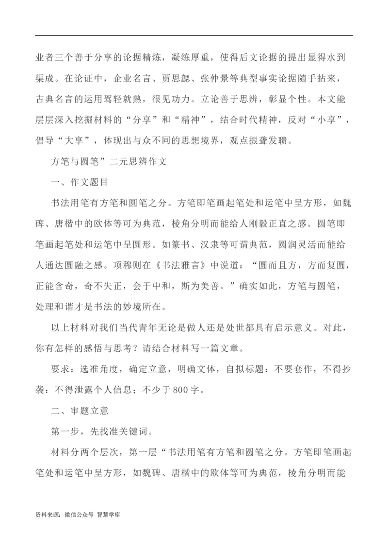写作指导40：思辨类作文身体立意之法_2024年5月_01按日期_2号_2024高考语文写作专题（素材大全+写作技巧+满分作文+真题）_7.完2024年高考语文思辨类作文写作全面指导