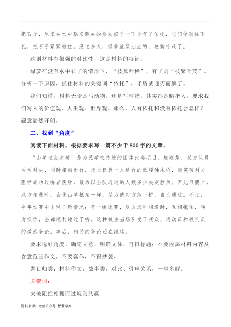 写作指导40：思辨类作文身体立意之法_2024年5月_01按日期_2号_2024高考语文写作专题（素材大全+写作技巧+满分作文+真题）_7.完2024年高考语文思辨类作文写作全面指导