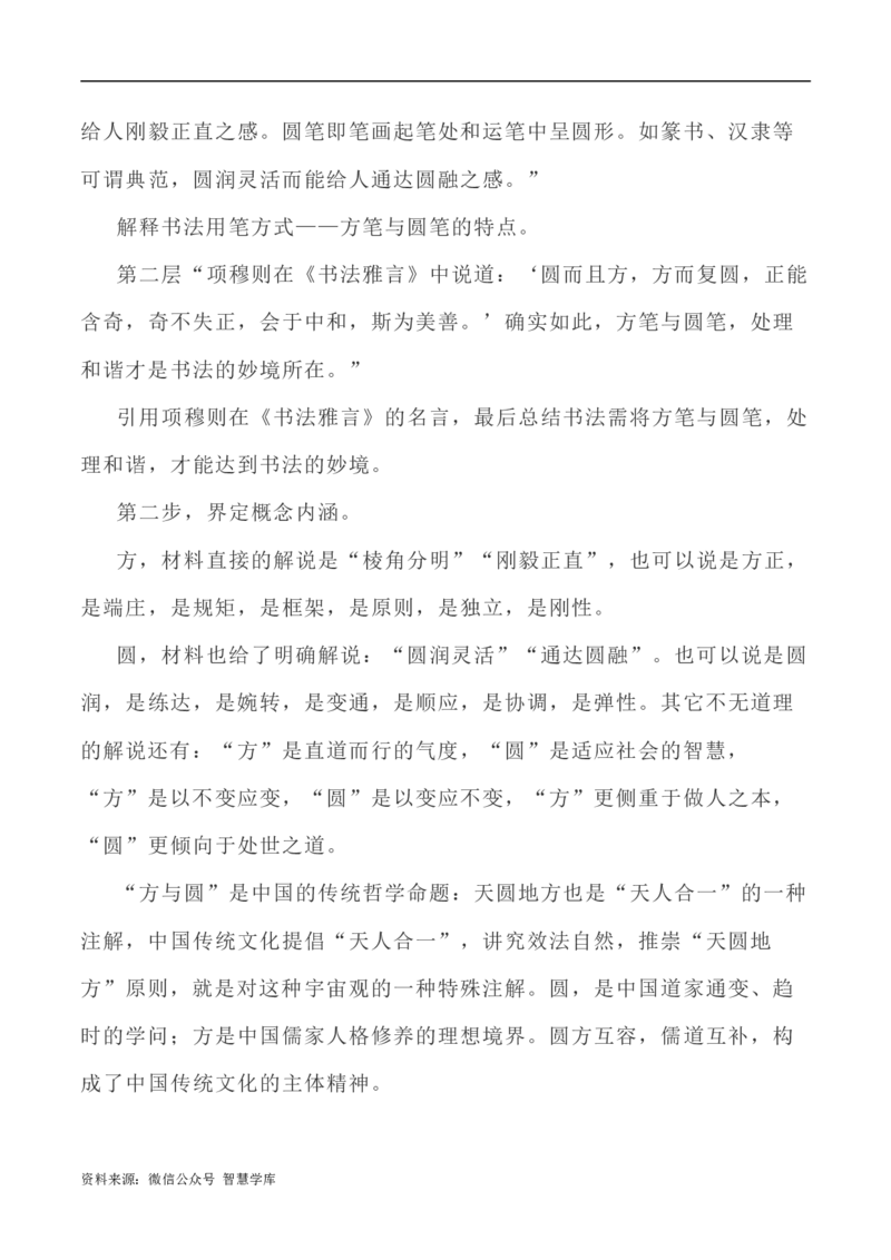 写作指导40：思辨类作文身体立意之法_2024年5月_01按日期_2号_2024高考语文写作专题（素材大全+写作技巧+满分作文+真题）_7.完2024年高考语文思辨类作文写作全面指导