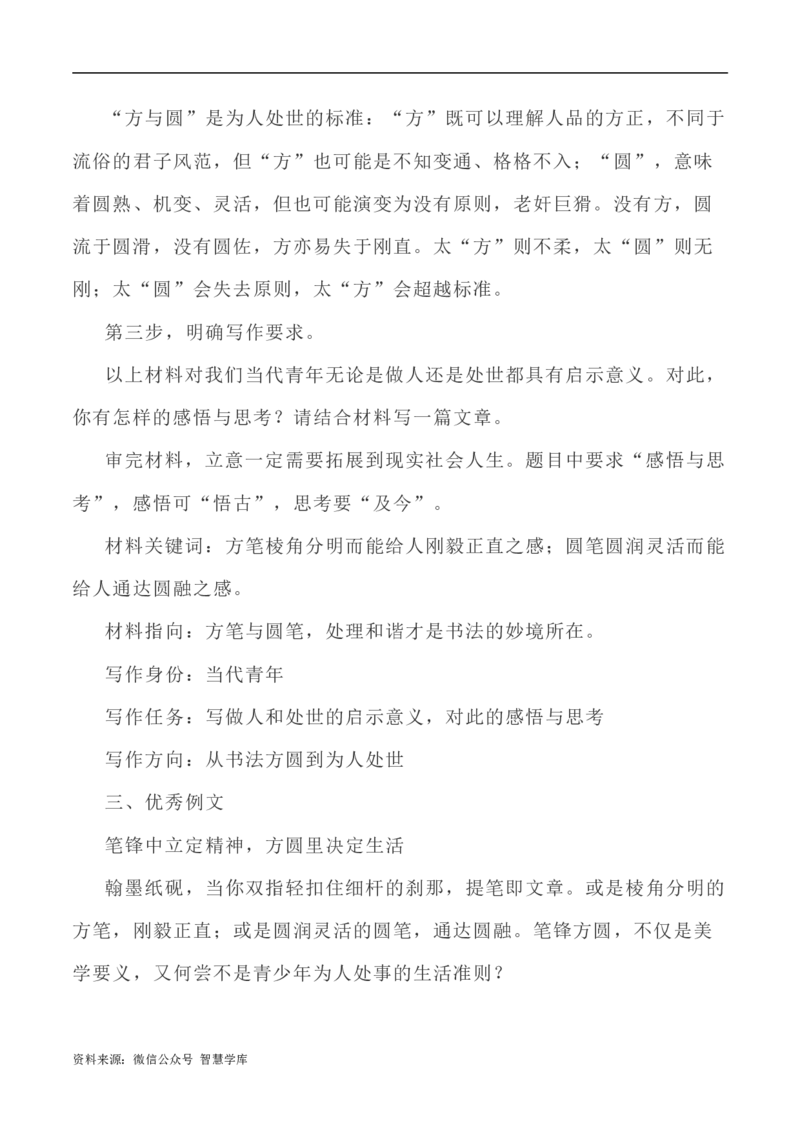 写作指导40：思辨类作文身体立意之法_2024年5月_01按日期_2号_2024高考语文写作专题（素材大全+写作技巧+满分作文+真题）_7.完2024年高考语文思辨类作文写作全面指导