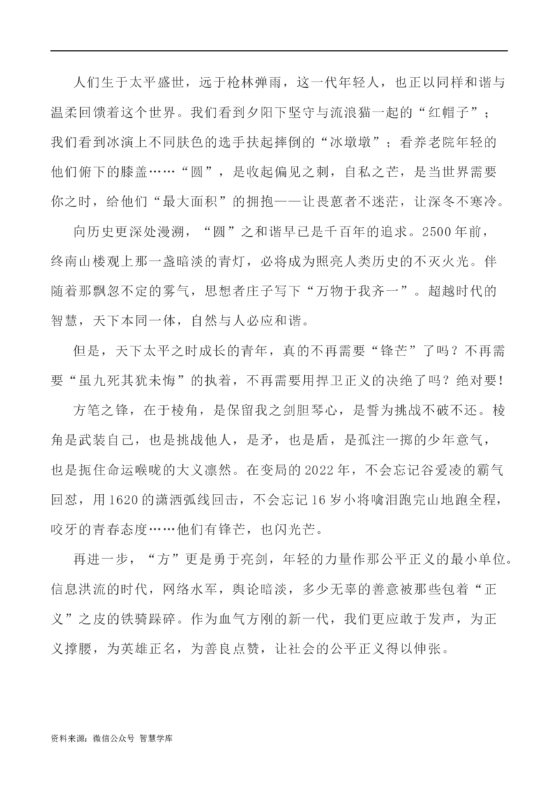 写作指导40：思辨类作文身体立意之法_2024年5月_01按日期_2号_2024高考语文写作专题（素材大全+写作技巧+满分作文+真题）_7.完2024年高考语文思辨类作文写作全面指导