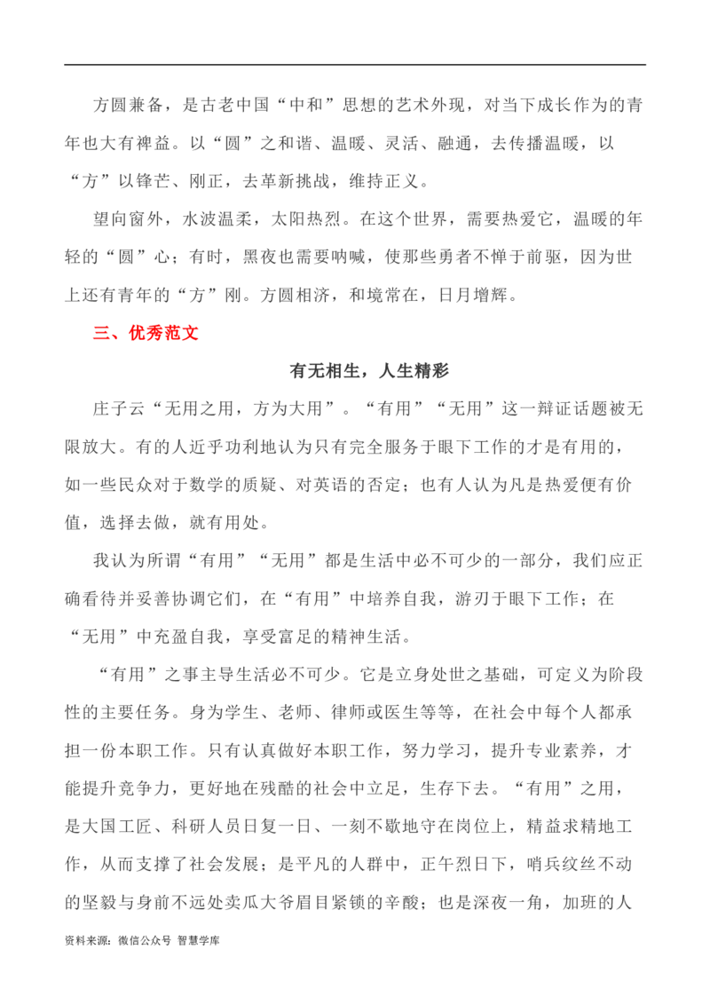 写作指导40：思辨类作文身体立意之法_2024年5月_01按日期_2号_2024高考语文写作专题（素材大全+写作技巧+满分作文+真题）_7.完2024年高考语文思辨类作文写作全面指导