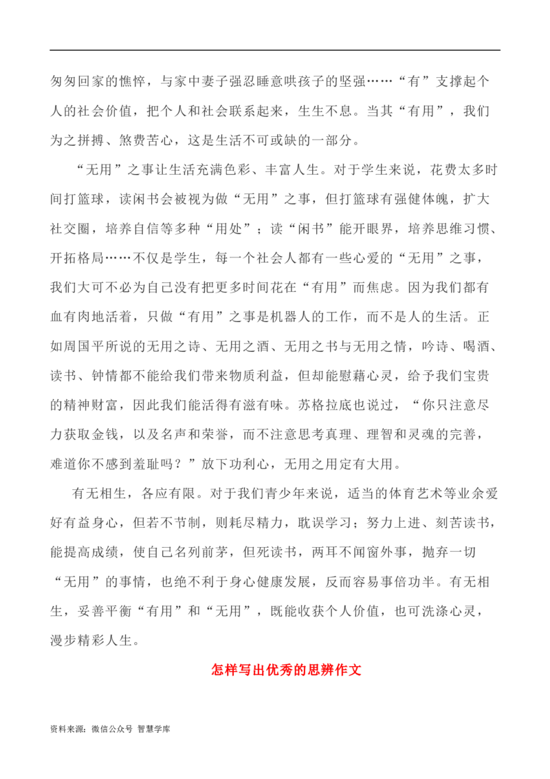 写作指导40：思辨类作文身体立意之法_2024年5月_01按日期_2号_2024高考语文写作专题（素材大全+写作技巧+满分作文+真题）_7.完2024年高考语文思辨类作文写作全面指导