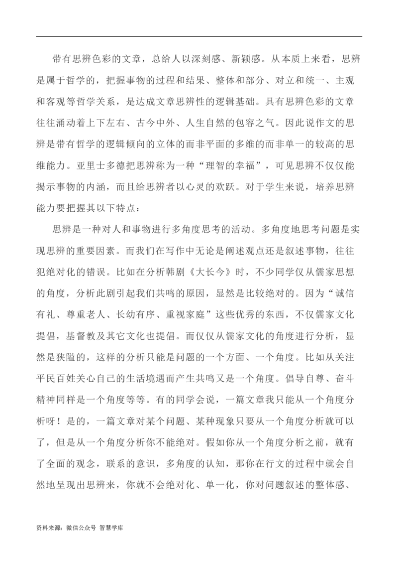写作指导40：思辨类作文身体立意之法_2024年5月_01按日期_2号_2024高考语文写作专题（素材大全+写作技巧+满分作文+真题）_7.完2024年高考语文思辨类作文写作全面指导
