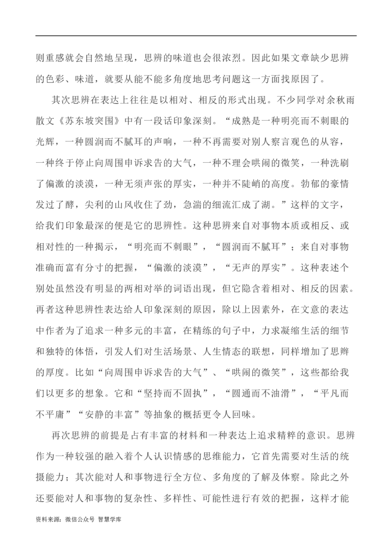 写作指导40：思辨类作文身体立意之法_2024年5月_01按日期_2号_2024高考语文写作专题（素材大全+写作技巧+满分作文+真题）_7.完2024年高考语文思辨类作文写作全面指导