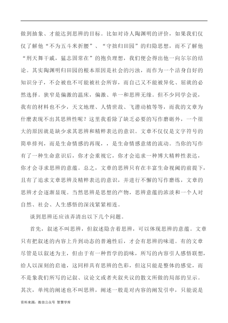 写作指导40：思辨类作文身体立意之法_2024年5月_01按日期_2号_2024高考语文写作专题（素材大全+写作技巧+满分作文+真题）_7.完2024年高考语文思辨类作文写作全面指导