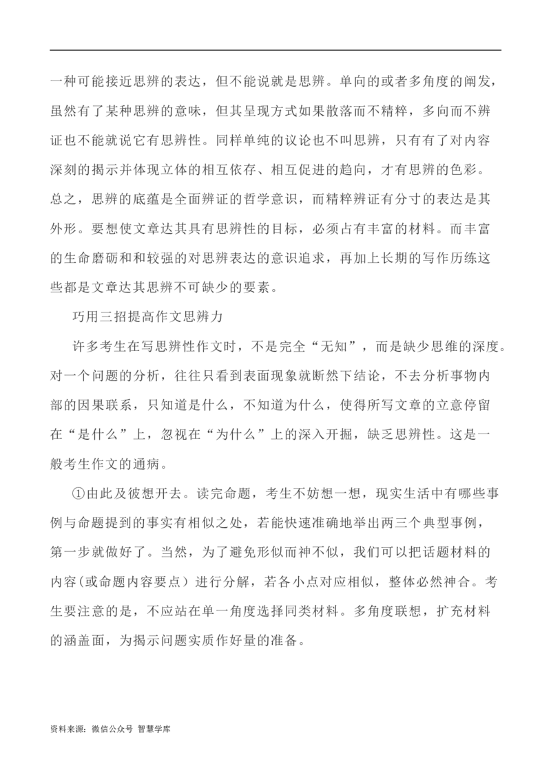 写作指导40：思辨类作文身体立意之法_2024年5月_01按日期_2号_2024高考语文写作专题（素材大全+写作技巧+满分作文+真题）_7.完2024年高考语文思辨类作文写作全面指导