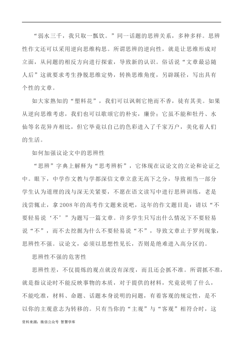 写作指导40：思辨类作文身体立意之法_2024年5月_01按日期_2号_2024高考语文写作专题（素材大全+写作技巧+满分作文+真题）_7.完2024年高考语文思辨类作文写作全面指导