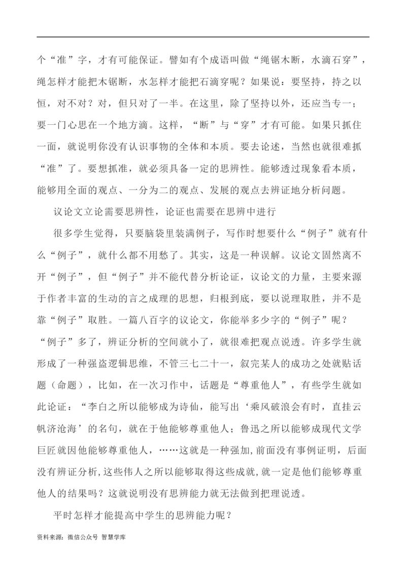写作指导40：思辨类作文身体立意之法_2024年5月_01按日期_2号_2024高考语文写作专题（素材大全+写作技巧+满分作文+真题）_7.完2024年高考语文思辨类作文写作全面指导