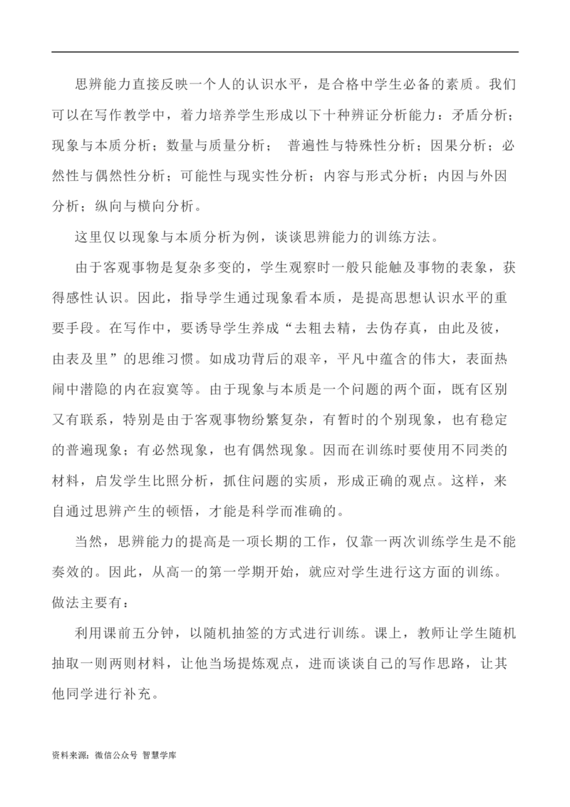 写作指导40：思辨类作文身体立意之法_2024年5月_01按日期_2号_2024高考语文写作专题（素材大全+写作技巧+满分作文+真题）_7.完2024年高考语文思辨类作文写作全面指导