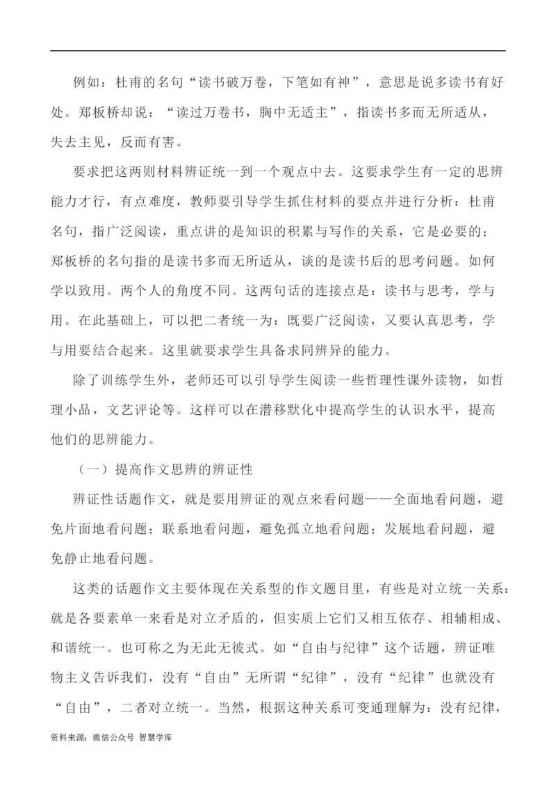 写作指导40：思辨类作文身体立意之法_2024年5月_01按日期_2号_2024高考语文写作专题（素材大全+写作技巧+满分作文+真题）_7.完2024年高考语文思辨类作文写作全面指导