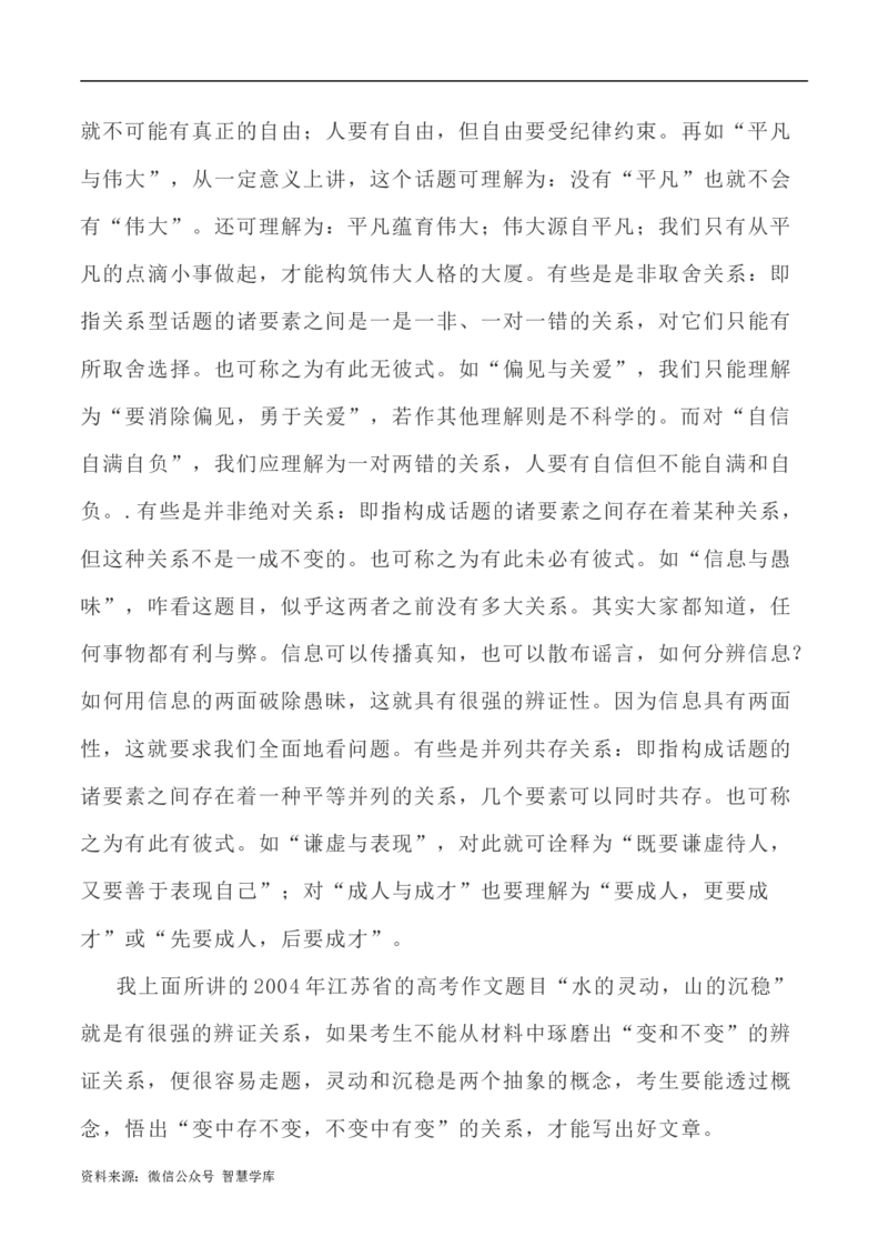 写作指导40：思辨类作文身体立意之法_2024年5月_01按日期_2号_2024高考语文写作专题（素材大全+写作技巧+满分作文+真题）_7.完2024年高考语文思辨类作文写作全面指导