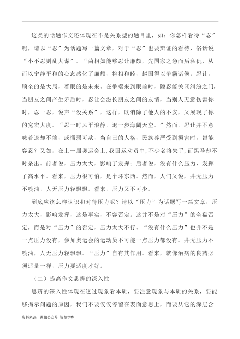 写作指导40：思辨类作文身体立意之法_2024年5月_01按日期_2号_2024高考语文写作专题（素材大全+写作技巧+满分作文+真题）_7.完2024年高考语文思辨类作文写作全面指导
