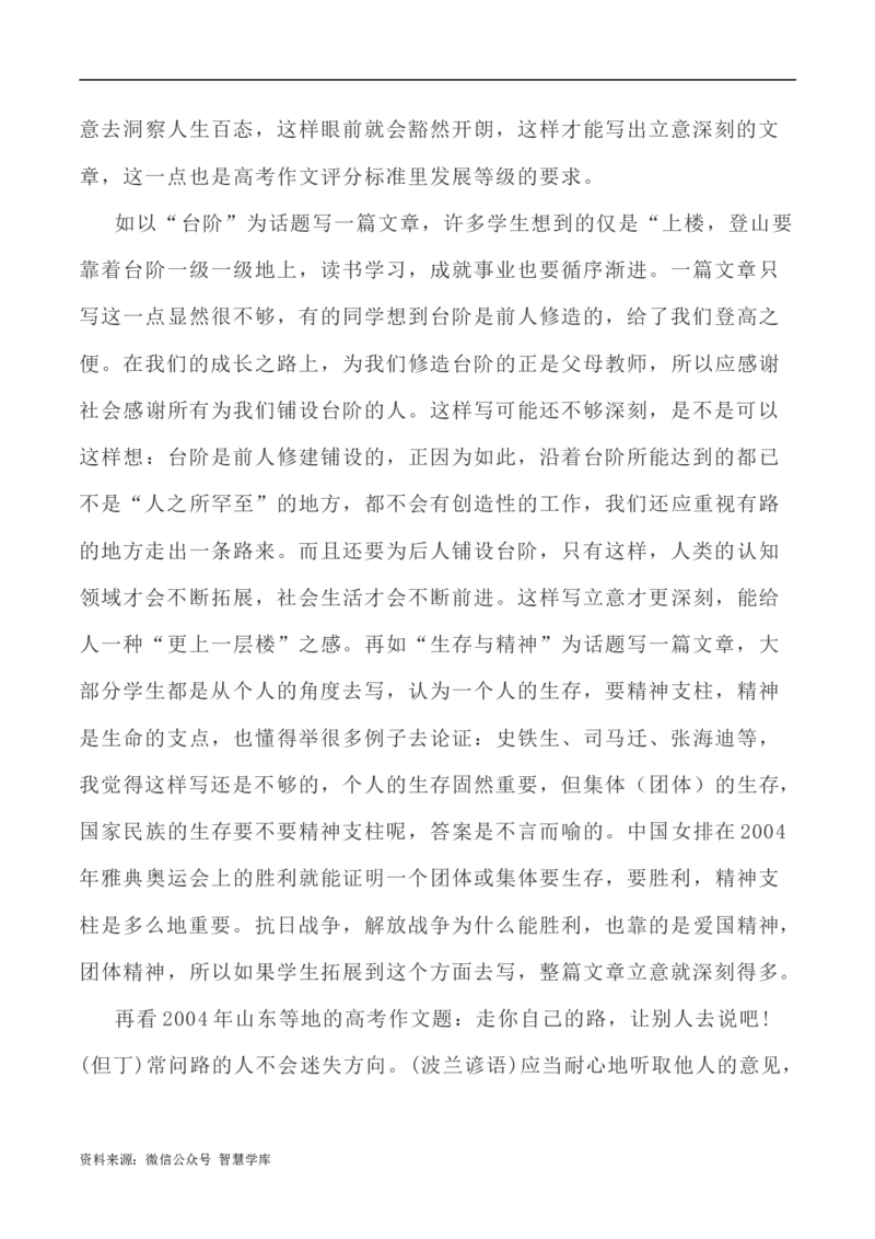 写作指导40：思辨类作文身体立意之法_2024年5月_01按日期_2号_2024高考语文写作专题（素材大全+写作技巧+满分作文+真题）_7.完2024年高考语文思辨类作文写作全面指导