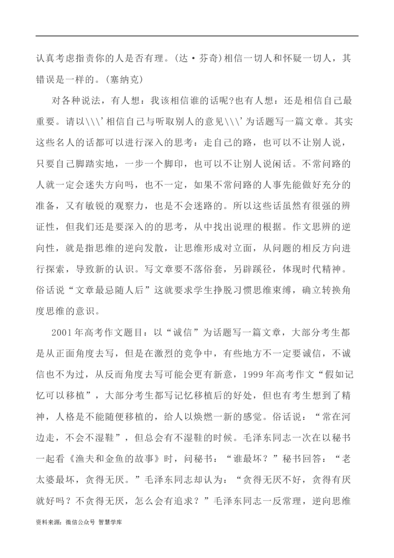 写作指导40：思辨类作文身体立意之法_2024年5月_01按日期_2号_2024高考语文写作专题（素材大全+写作技巧+满分作文+真题）_7.完2024年高考语文思辨类作文写作全面指导