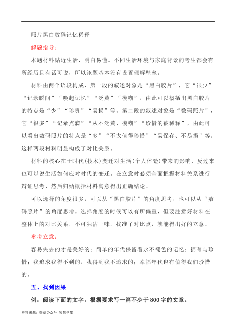 写作指导40：思辨类作文身体立意之法_2024年5月_01按日期_2号_2024高考语文写作专题（素材大全+写作技巧+满分作文+真题）_7.完2024年高考语文思辨类作文写作全面指导