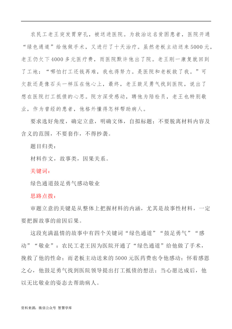 写作指导40：思辨类作文身体立意之法_2024年5月_01按日期_2号_2024高考语文写作专题（素材大全+写作技巧+满分作文+真题）_7.完2024年高考语文思辨类作文写作全面指导