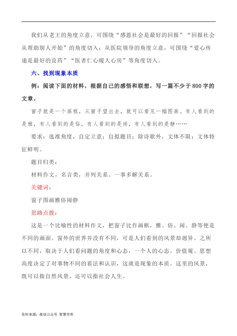 写作指导40：思辨类作文身体立意之法_2024年5月_01按日期_2号_2024高考语文写作专题（素材大全+写作技巧+满分作文+真题）_7.完2024年高考语文思辨类作文写作全面指导