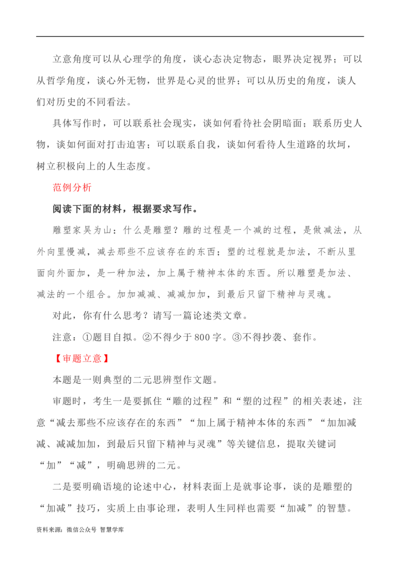 写作指导40：思辨类作文身体立意之法_2024年5月_01按日期_2号_2024高考语文写作专题（素材大全+写作技巧+满分作文+真题）_7.完2024年高考语文思辨类作文写作全面指导