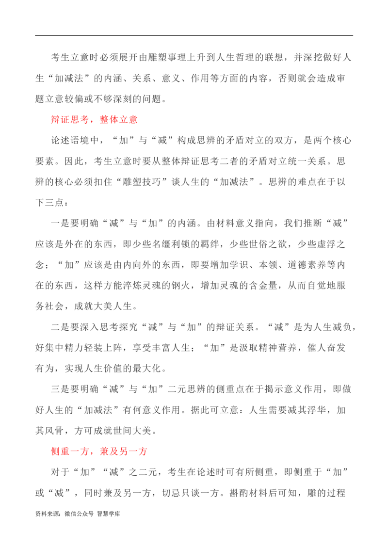 写作指导40：思辨类作文身体立意之法_2024年5月_01按日期_2号_2024高考语文写作专题（素材大全+写作技巧+满分作文+真题）_7.完2024年高考语文思辨类作文写作全面指导