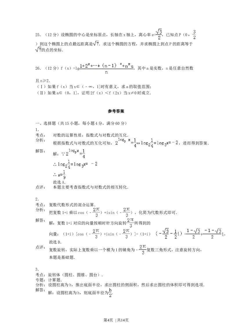 1990年江西高考理科数学真题及答案_数学高考真题试卷_旧1990-2007&middot;高考数学真题_1990-2007&middot;高考数学真题&middot;word_江西