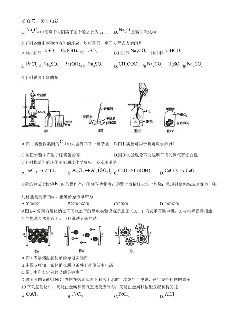 广东省珠海市金砖四校2024-2025学年高一上学期11月期中考试化学Word版无答案_2024-2025高一（7-7月题库）_2024年12月试卷_1201广东省珠海市金砖四校2024-2025学年高一上学期11月期中考试