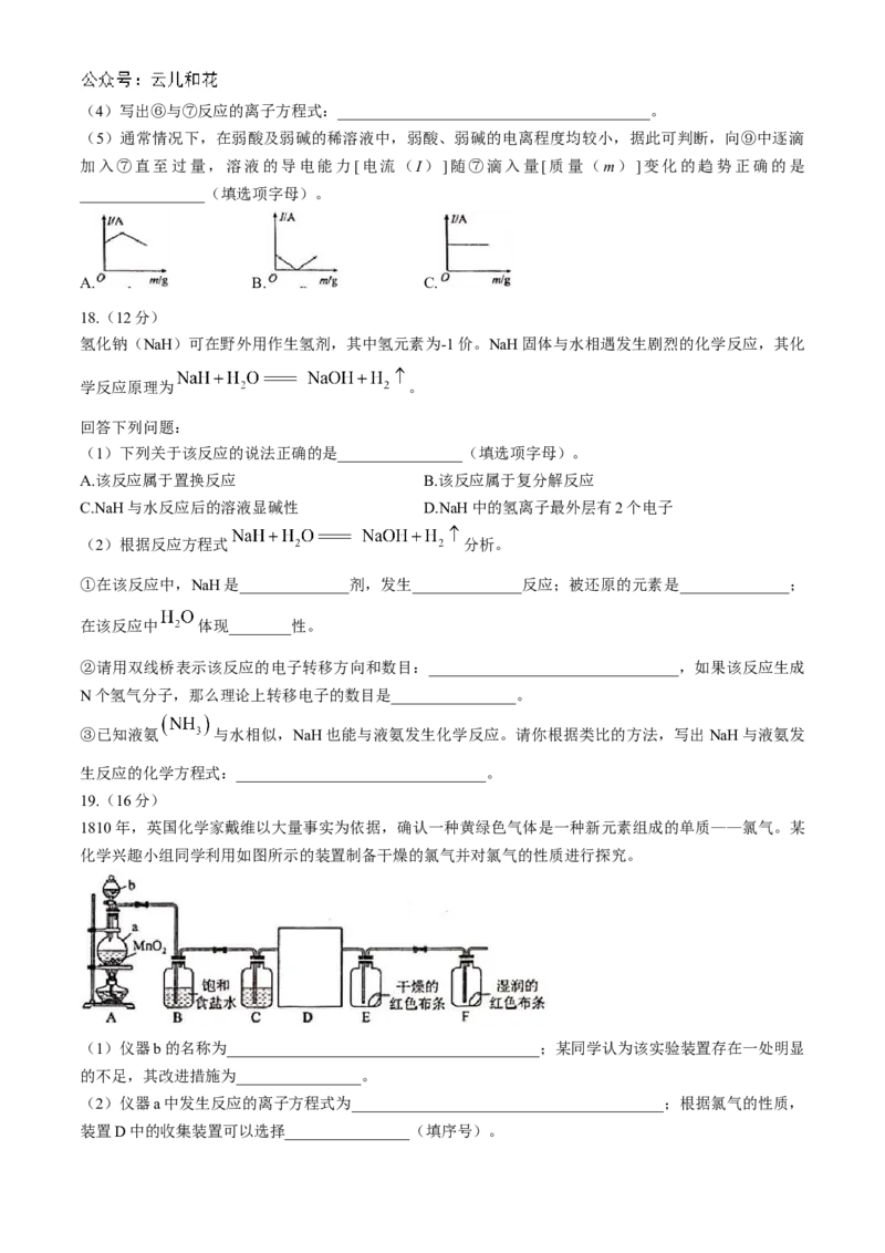 广东省珠海市金砖四校2024-2025学年高一上学期11月期中考试化学Word版无答案_2024-2025高一（7-7月题库）_2024年12月试卷_1201广东省珠海市金砖四校2024-2025学年高一上学期11月期中考试
