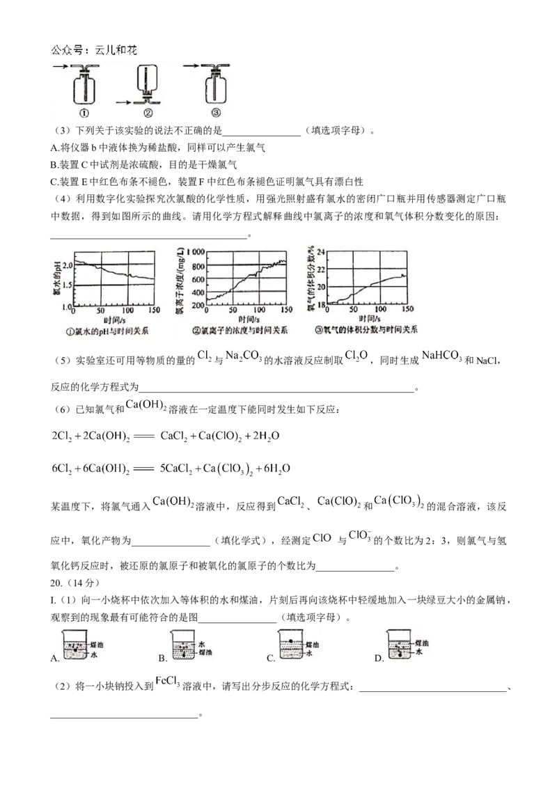 广东省珠海市金砖四校2024-2025学年高一上学期11月期中考试化学Word版无答案_2024-2025高一（7-7月题库）_2024年12月试卷_1201广东省珠海市金砖四校2024-2025学年高一上学期11月期中考试