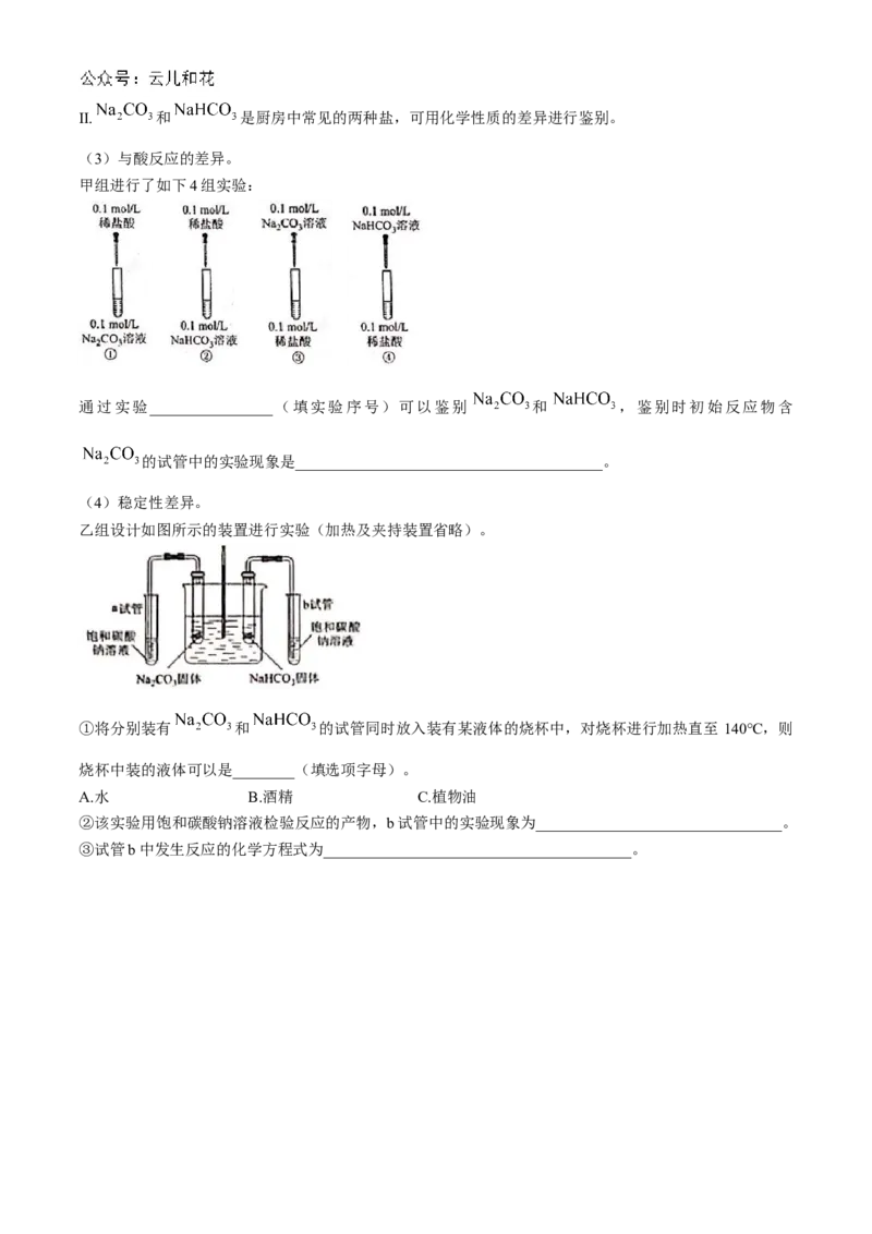 广东省珠海市金砖四校2024-2025学年高一上学期11月期中考试化学Word版无答案_2024-2025高一（7-7月题库）_2024年12月试卷_1201广东省珠海市金砖四校2024-2025学年高一上学期11月期中考试