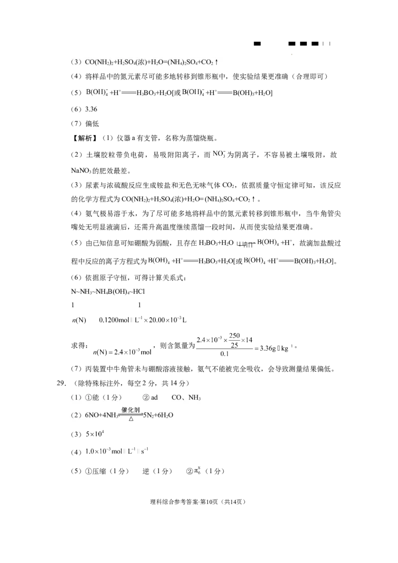 云南师大附中2024届高考适应性月考卷（九）理综（云南版）-答案_2024年4月_01按日期_29号_2024届云南师大附中高三适应性月考（九）_2024届云南师大附中高三适应性月考（九）理综